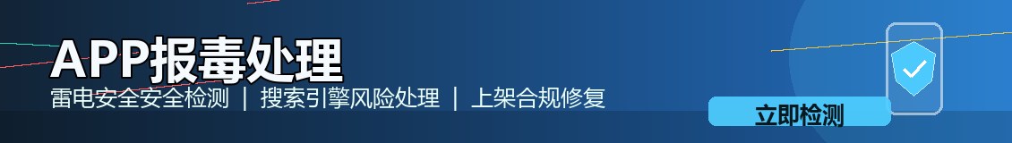 安卓报毒处理